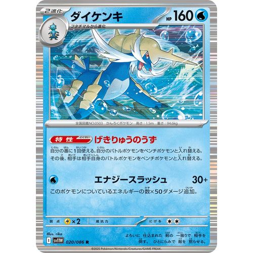 Samurott (020/086) (SV11W: White Flare) - PokéBox Australia