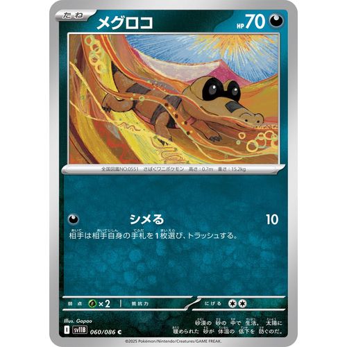 Sandile (060/086) (SV11B: Black Bolt) - PokéBox Australia