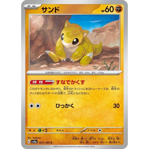 Sandshrew (027/165) (SV2a: Pokemon Card 151) - PokéBox Australia