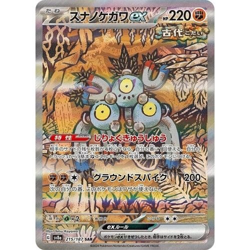 Sandy Shocks ex (215/187) (SV8a: Terastal Fest ex) - PokéBox Australia