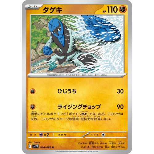 Sawk (046/086) (SV11W: White Flare) - PokéBox Australia