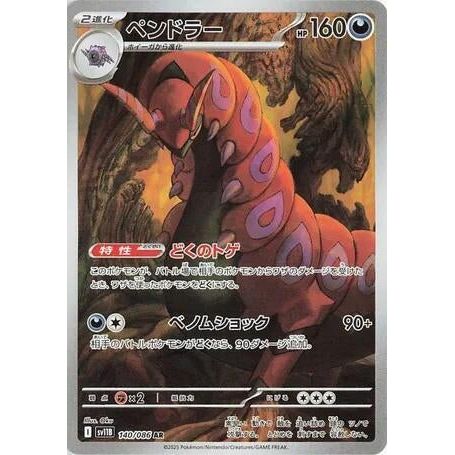 Scolipede (140/086) (SV11B: Black Bolt) - PokéBox Australia