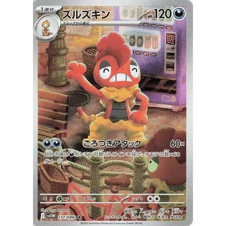 Scrafty (137/086) (SV11W: White Flare) - PokéBox Australia