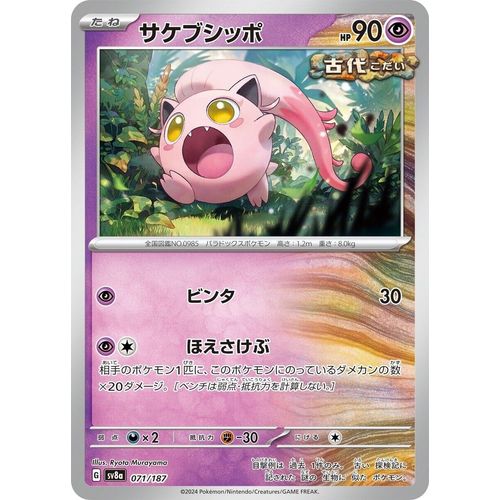 Scream Tail (071/187) (SV8a: Terastal Fest ex) - PokéBox Australia