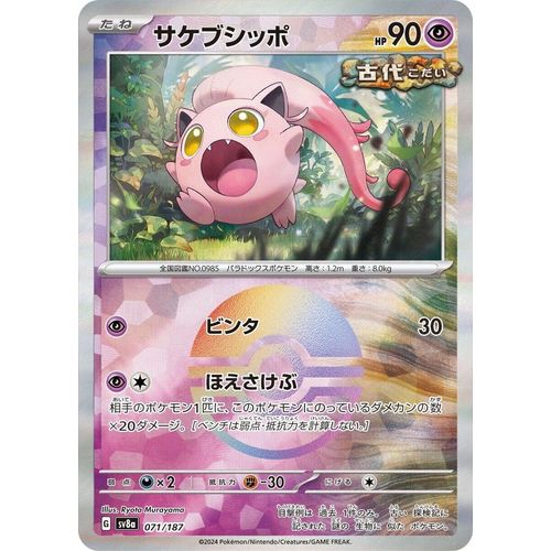 Scream Tail (Mirror Foil) (071/187) (SV8a: Terastal Fest ex) - PokéBox Australia