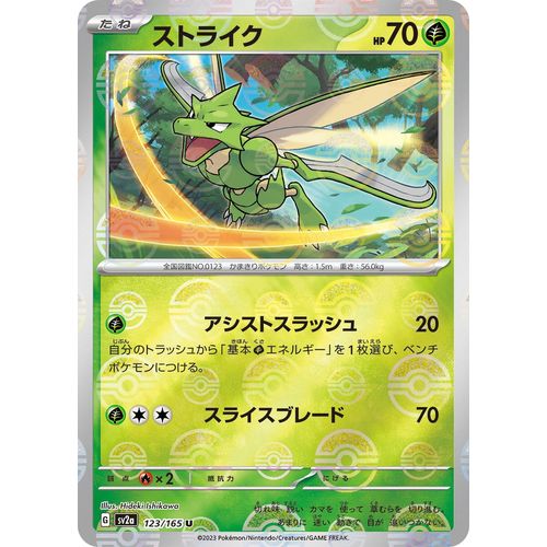 Scyther (Poke Ball Pattern) (123/165) (SV2a: Pokemon Card 151) - PokéBox Australia