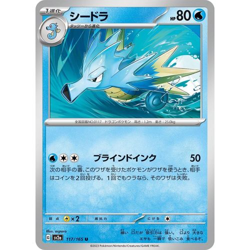 Seadra (117/165) (SV2a: Pokemon Card 151) - PokéBox Australia