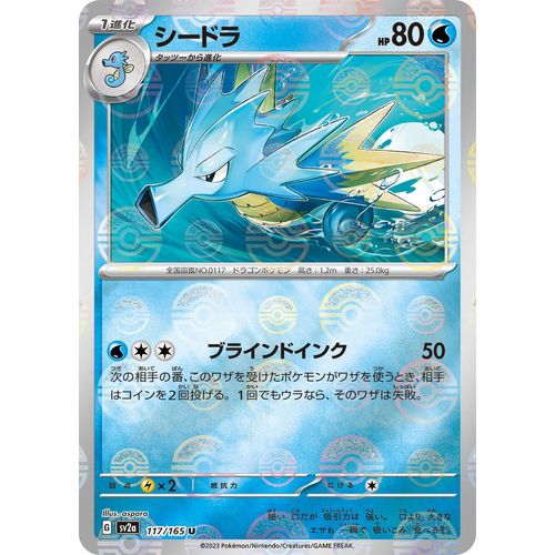 Seadra (Poke Ball Pattern) (117/165) (SV2a: Pokemon Card 151) - PokéBox Australia