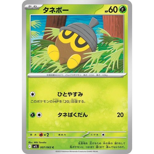 Seedot (007/063) (m1L: Mega Brave) - PokéBox Australia