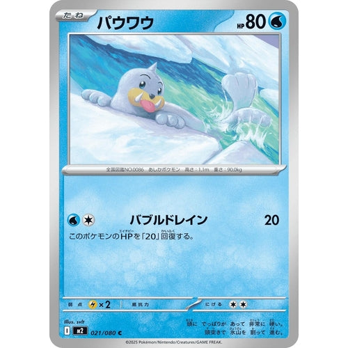 Seel (021/080) (M2: Inferno X) - PokéBox Australia