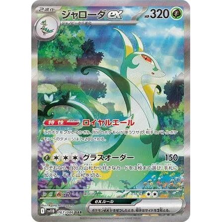 Serperior ex (167/086) (SV11B: Black Bolt) - PokéBox Australia