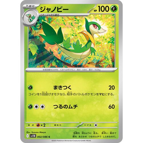 Servine (002/086) (SV11B: Black Bolt) - PokéBox Australia