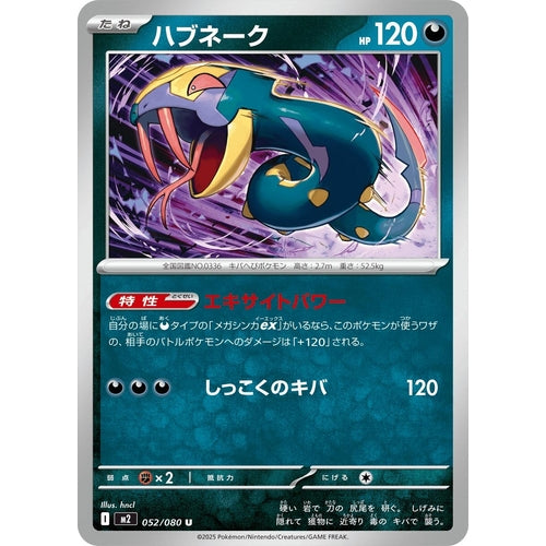 Seviper (052/080) (M2: Inferno X) - PokéBox Australia