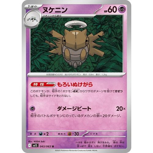 Shedinja (043/063) (m1S: Mega Symphonia) - PokéBox Australia