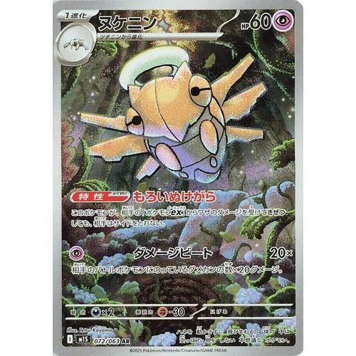 Shedinja (072/063) (m1S: Mega Symphonia) - PokéBox Australia