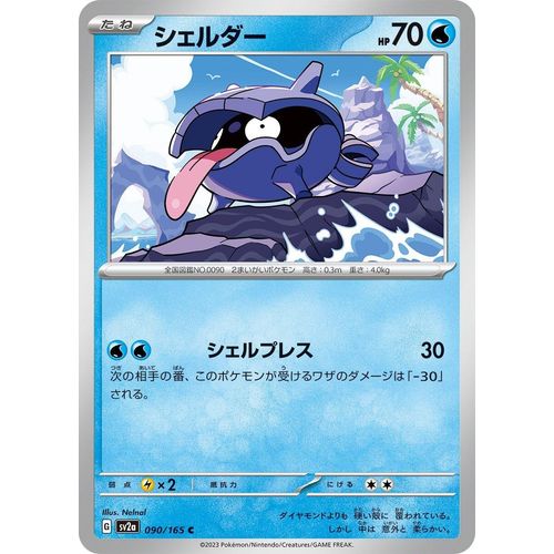 Shellder (090/165) (SV2a: Pokemon Card 151) - PokéBox Australia