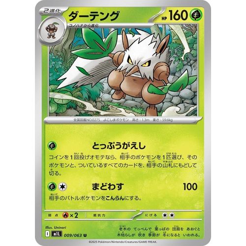 Shiftry (009/063) (m1L: Mega Brave) - PokéBox Australia