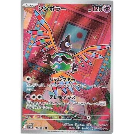 Sigilyph (118/086) (SV11W: White Flare) - PokéBox Australia