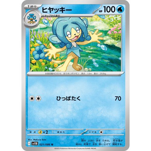 Simipour (021/086) (SV11B: Black Bolt) - PokéBox Australia