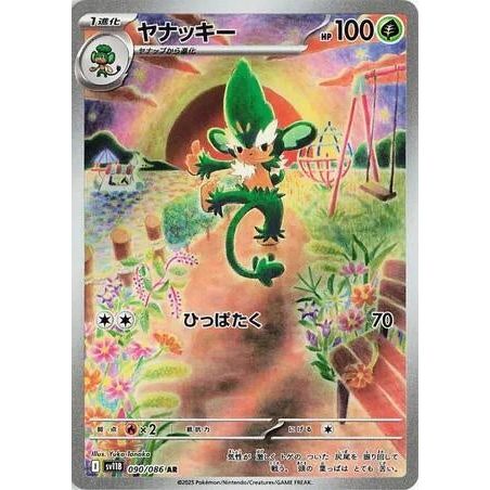 Simisage (090/086) (SV11B: Black Bolt) - PokéBox Australia