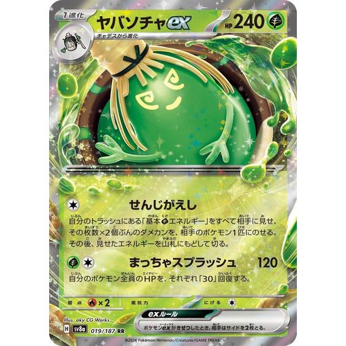 Sinistcha ex (019/187) (SV8a: Terastal Fest ex) - PokéBox Australia