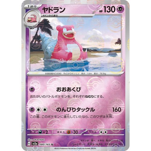 Slowbro (Poke Ball Pattern) (080/165) (SV2a: Pokemon Card 151) - PokéBox Australia