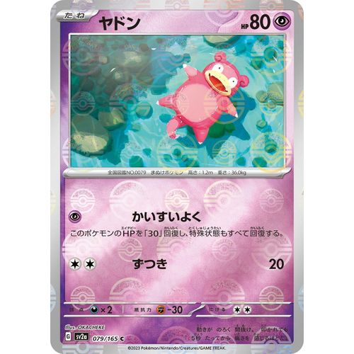 Slowpoke (Poke Ball Pattern) (079/165) (SV2a: Pokemon Card 151) - PokéBox Australia