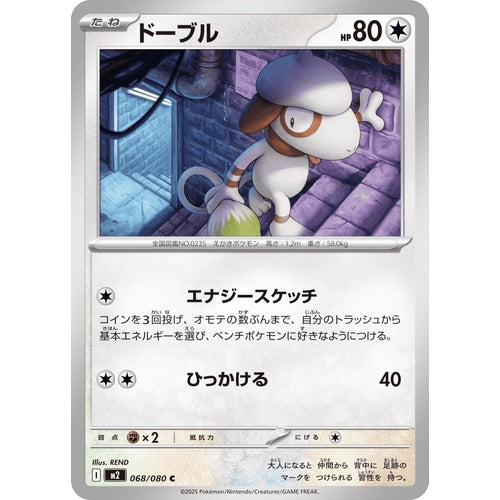 Smeargle (068/080) (M2: Inferno X) - PokéBox Australia