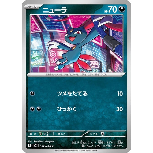Sneasel (048/080) (M2: Inferno X) - PokéBox Australia