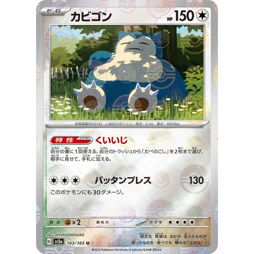 Snorlax (Poke Ball Pattern) (143/165) (SV2a: Pokemon Card 151) - PokéBox Australia