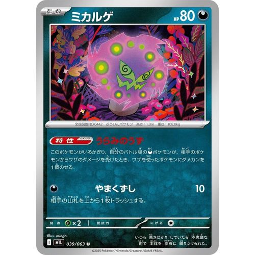 Spiritomb (039/063) (m1L: Mega Brave) - PokéBox Australia
