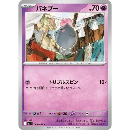 Spoink (044/063) (m1S: Mega Symphonia) - PokéBox Australia