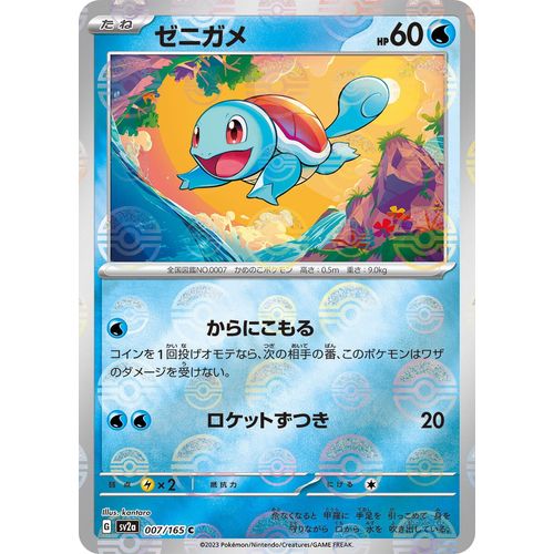 Squirtle - 007/165 (Poke Ball Pattern) (007/165) (SV2a: Pokemon Card 151) - PokéBox Australia