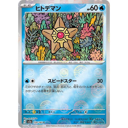 Staryu (Poke Ball Pattern) (120/165) (SV2a: Pokemon Card 151) - PokéBox Australia
