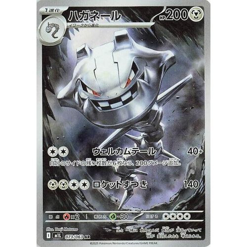 Steelix (073/063) (m1L: Mega Brave) - PokéBox Australia