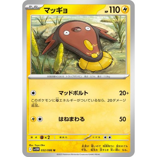 Stunfisk (032/086) (SV11W: White Flare) - PokéBox Australia
