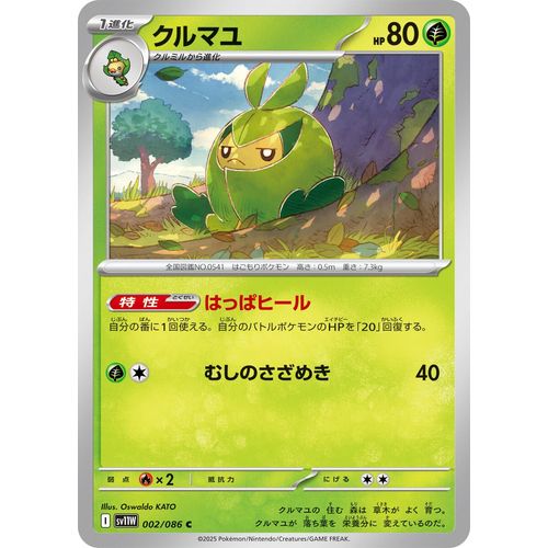 Swadloon (002/086) (SV11W: White Flare) - PokéBox Australia