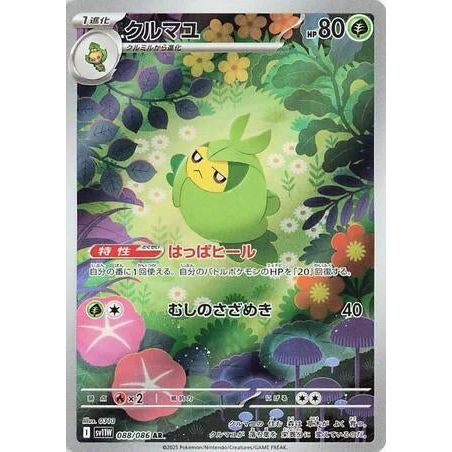 Swadloon (088/086) (SV11W: White Flare) - PokéBox Australia