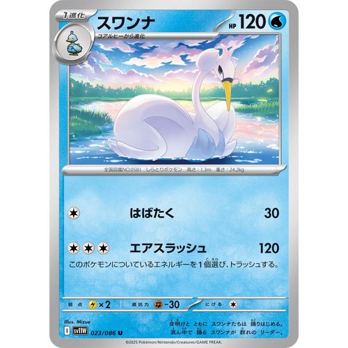 Swanna (023/086) (SV11W: White Flare) - PokéBox Australia