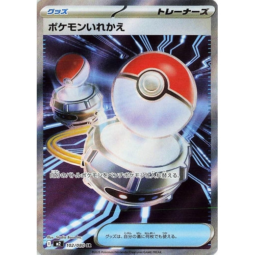 Switch (102/080) (M2: Inferno X) - PokéBox Australia