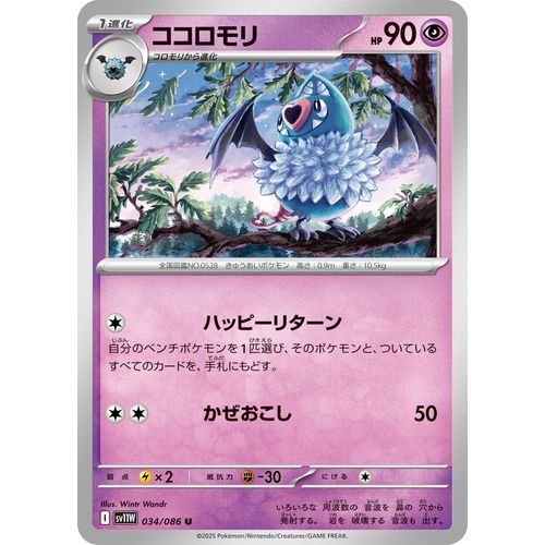 Swoobat (034/086) (SV11W: White Flare) - PokéBox Australia