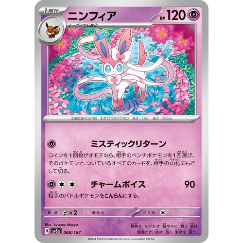 Sylveon (068/187) (SV8a: Terastal Fest ex) - PokéBox Australia