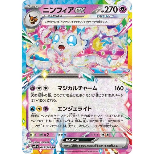 Sylveon ex (069/187) (SV8a: Terastal Fest ex) - PokéBox Australia