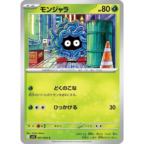 Tangela (001/063) (m1S: Mega Symphonia) - PokéBox Australia