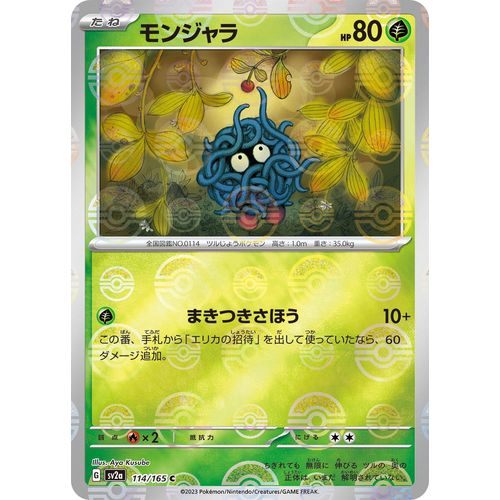 Tangela - 114/165 (Poke Ball Pattern) (114/165) (SV2a: Pokemon Card 151) - PokéBox Australia