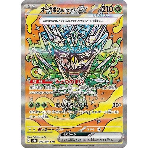 Teal Mask Ogerpon ex (201/187) (SV8a: Terastal Fest ex) - PokéBox Australia