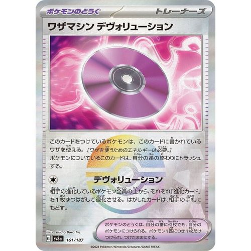 Technical Machine: Devolution (Mirror Foil) (161/187) (SV8a: Terastal Fest ex) - PokéBox Australia