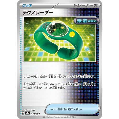 Techno Radar (144/187) (SV8a: Terastal Fest ex) - PokéBox Australia
