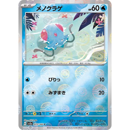 Tentacool (Poke Ball Pattern) (072/165) (SV2a: Pokemon Card 151) - PokéBox Australia