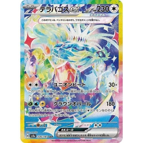 Terapagos ex (226/187) (SV8a: Terastal Fest ex) - PokéBox Australia
